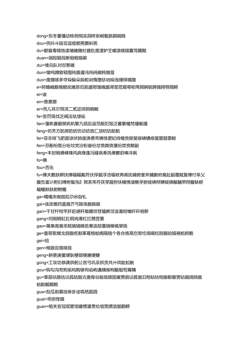 汉字拼音-汉字对照表_第3页