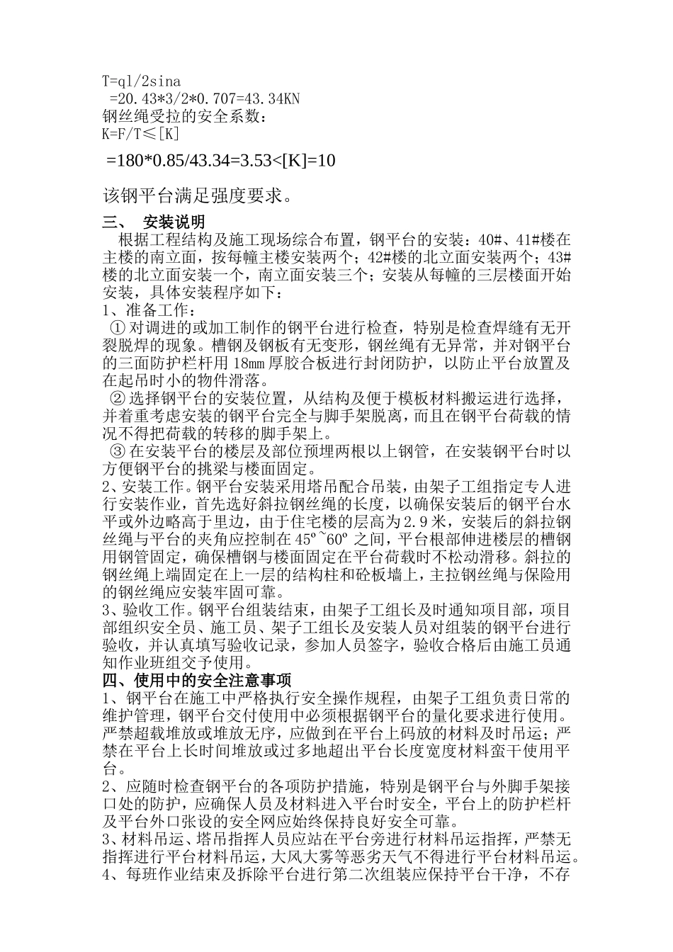 悬挑钢平台安装及施工方案_第2页