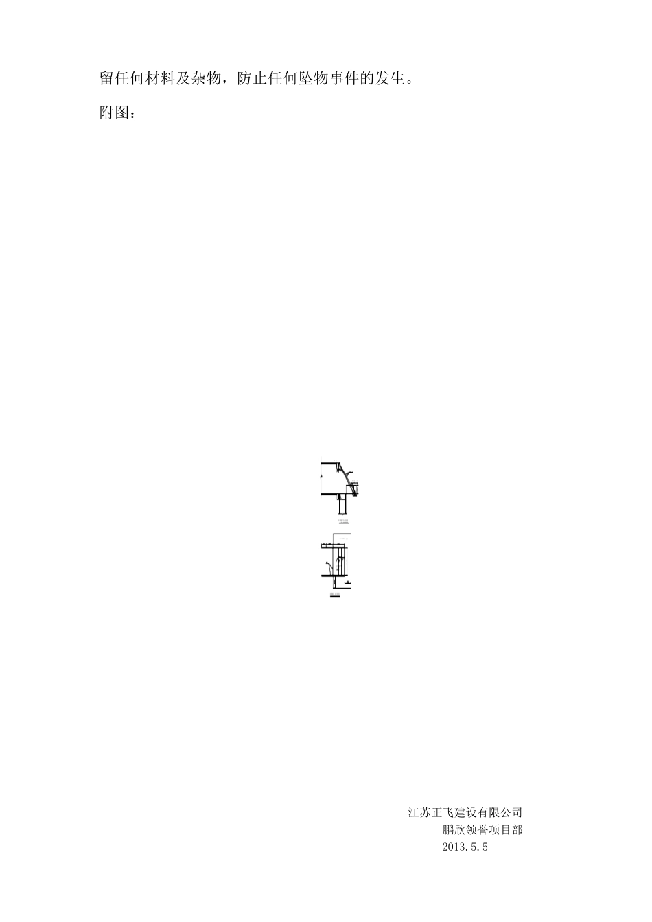 悬挑钢平台安装及施工方案_第3页