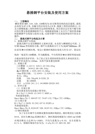 悬挑钢平台安装及施工方案