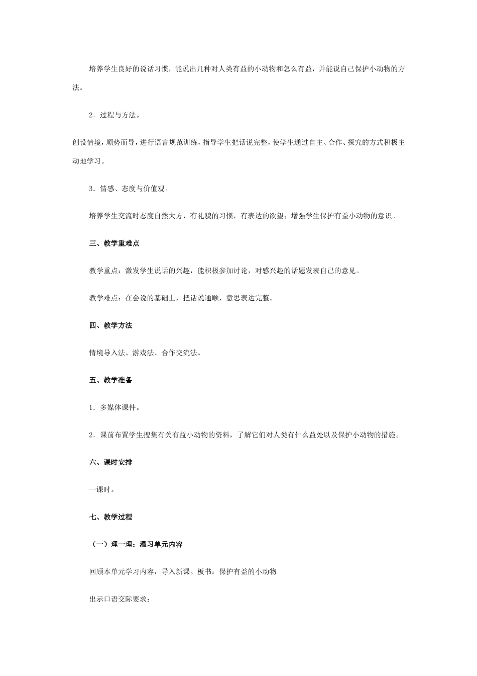 保护有益的动物_第2页