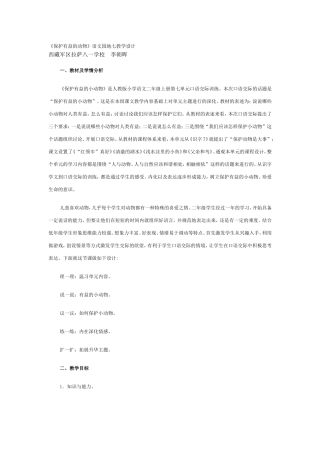 保护有益的动物