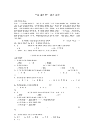 “家园共育”调查问卷