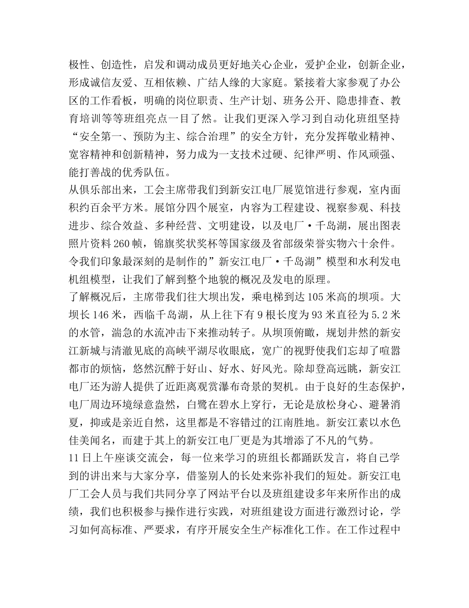 电厂班组建设学习交流心得 _第2页