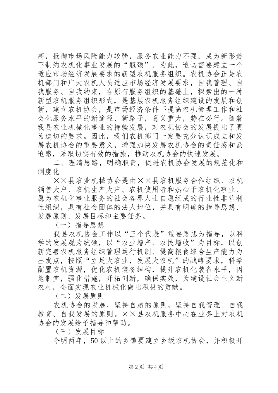 县农机协会揭牌仪式上的讲话发言_第2页