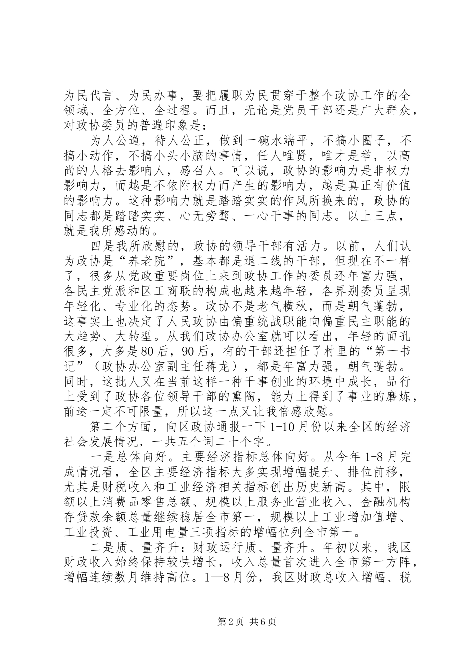 在政协座谈会上的讲话发言_第2页