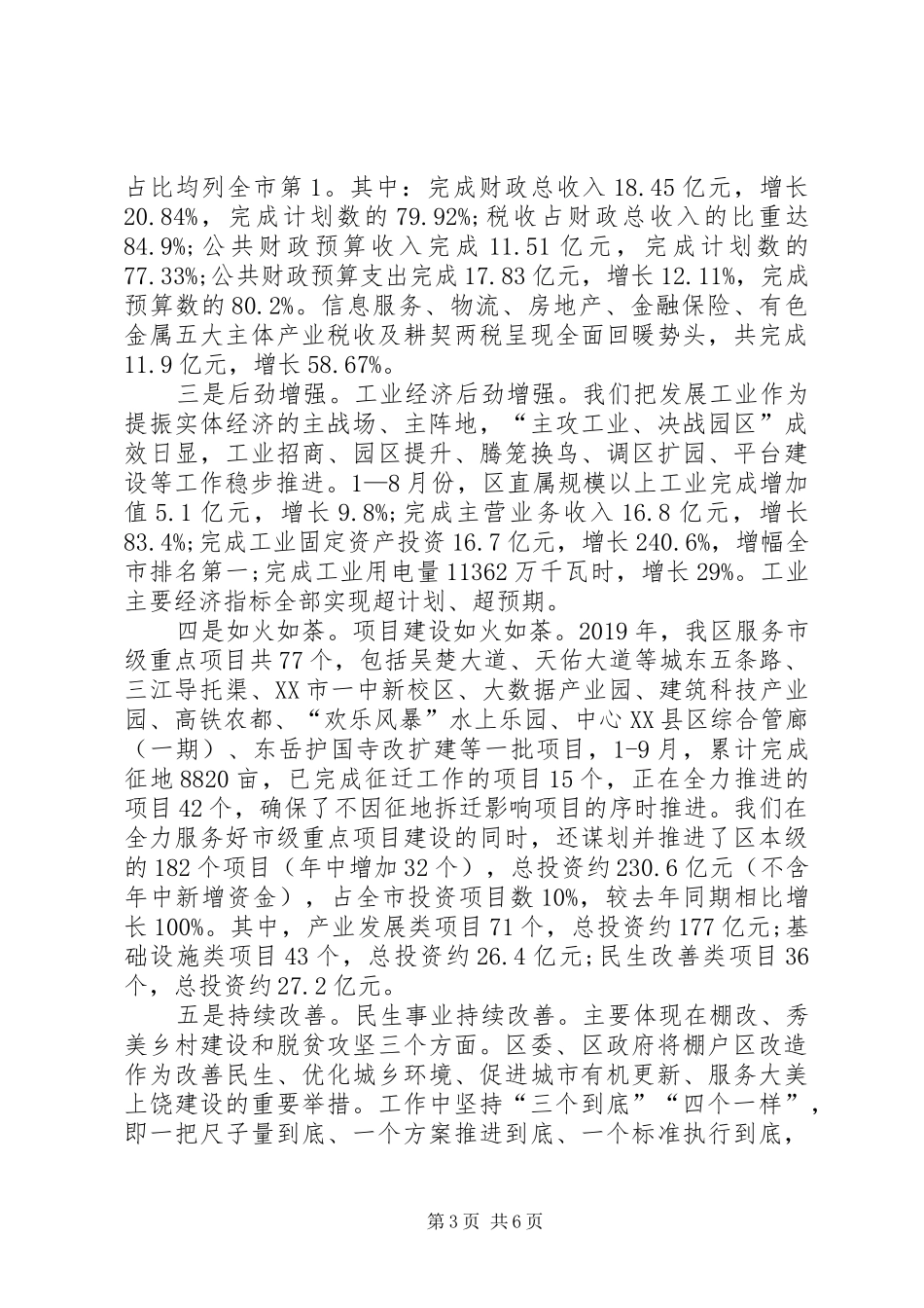 在政协座谈会上的讲话发言_第3页