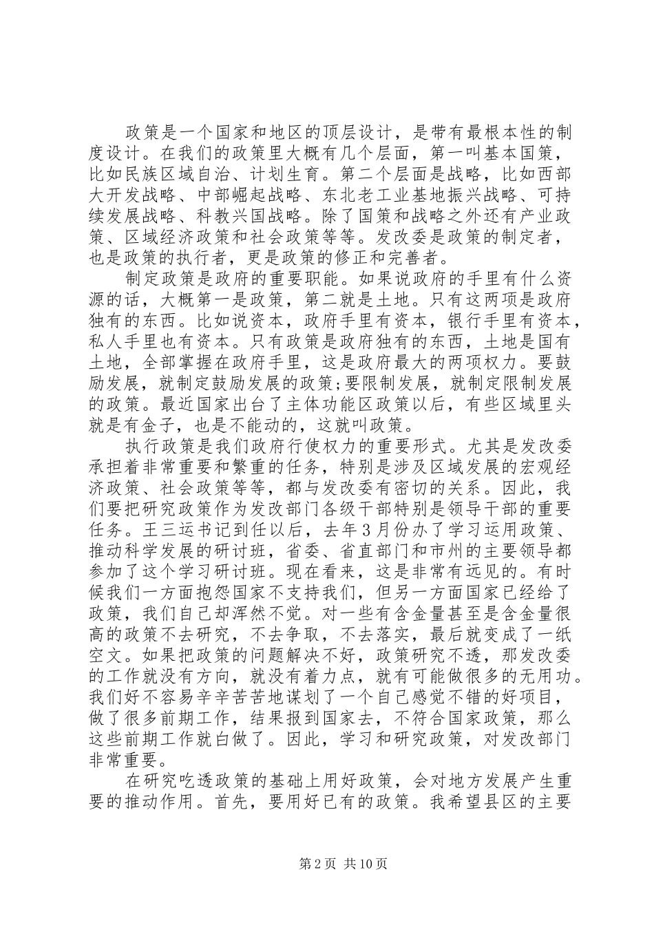 发改委发展改革工作会议讲话发言_第2页