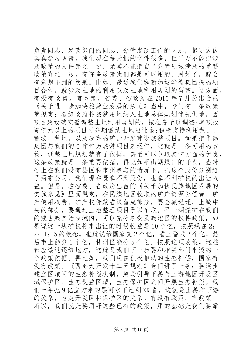 发改委发展改革工作会议讲话发言_第3页