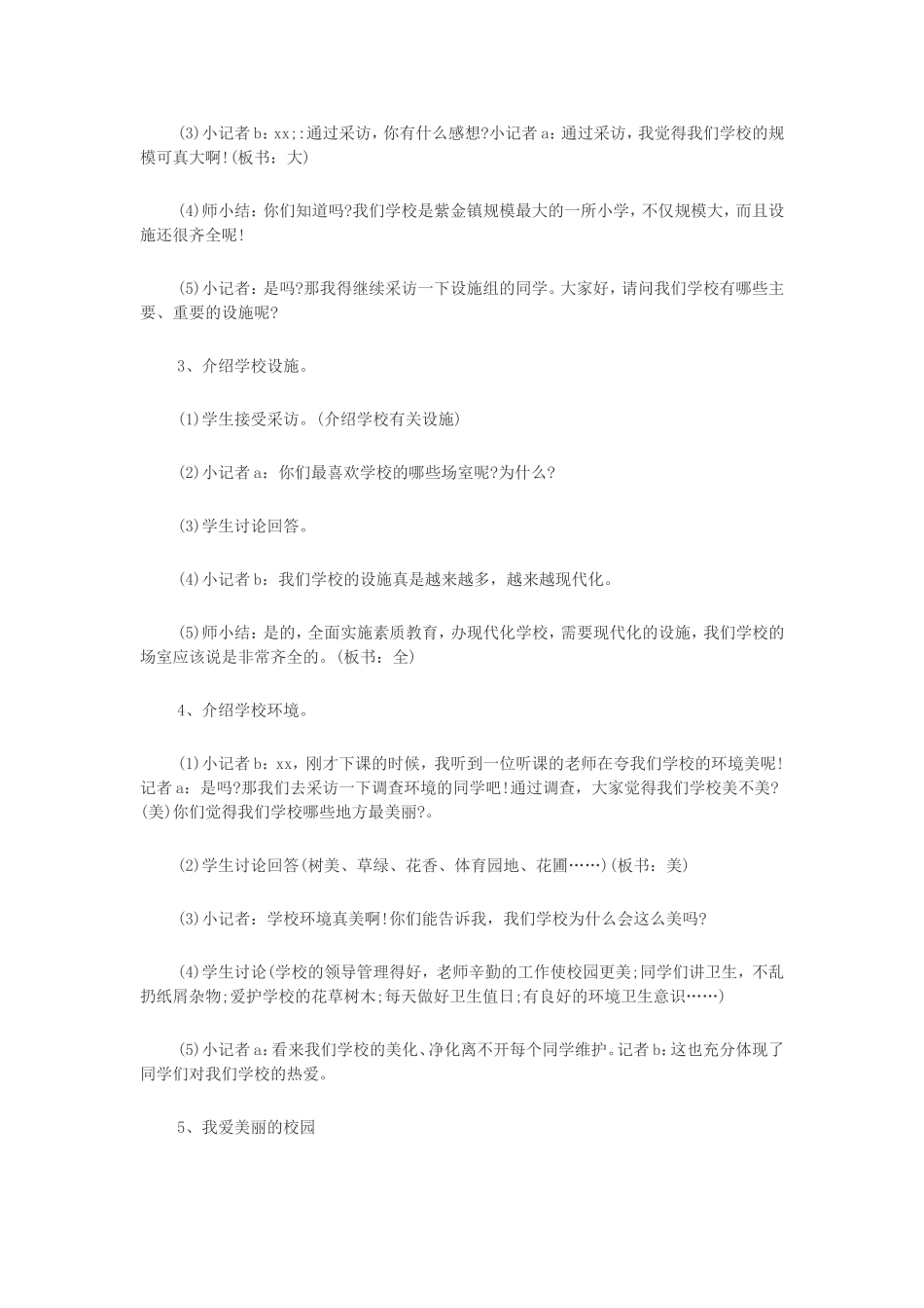 我爱学校教学设计2_第2页