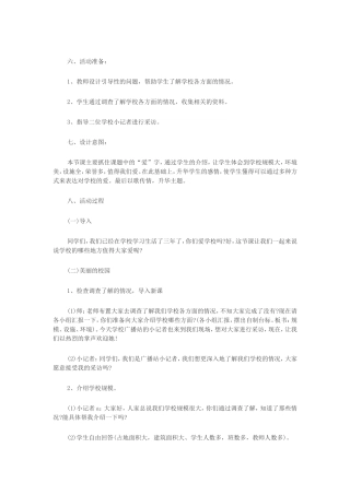 我爱学校教学设计2