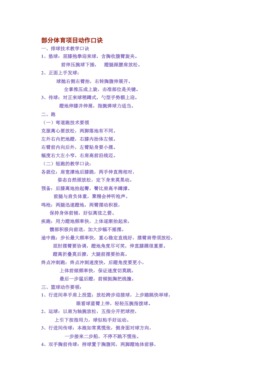 动作技术要领口诀_第1页