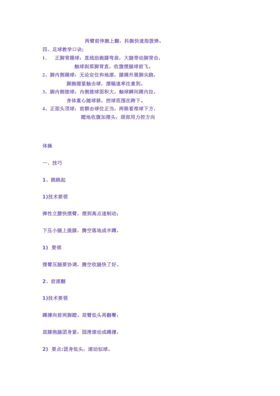 动作技术要领口诀_第2页