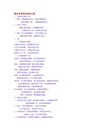 动作技术要领口诀