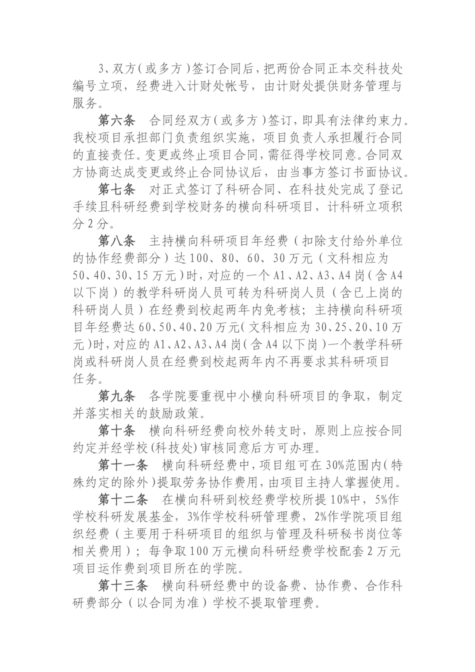 西南科技大学横向科研项目管理办法(试行)_第2页