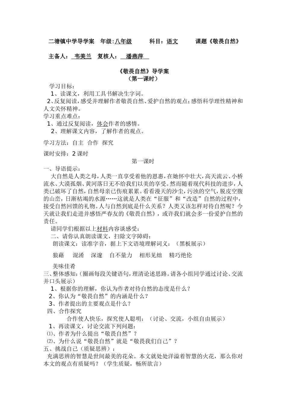二塘镇中学导学案年2_第1页