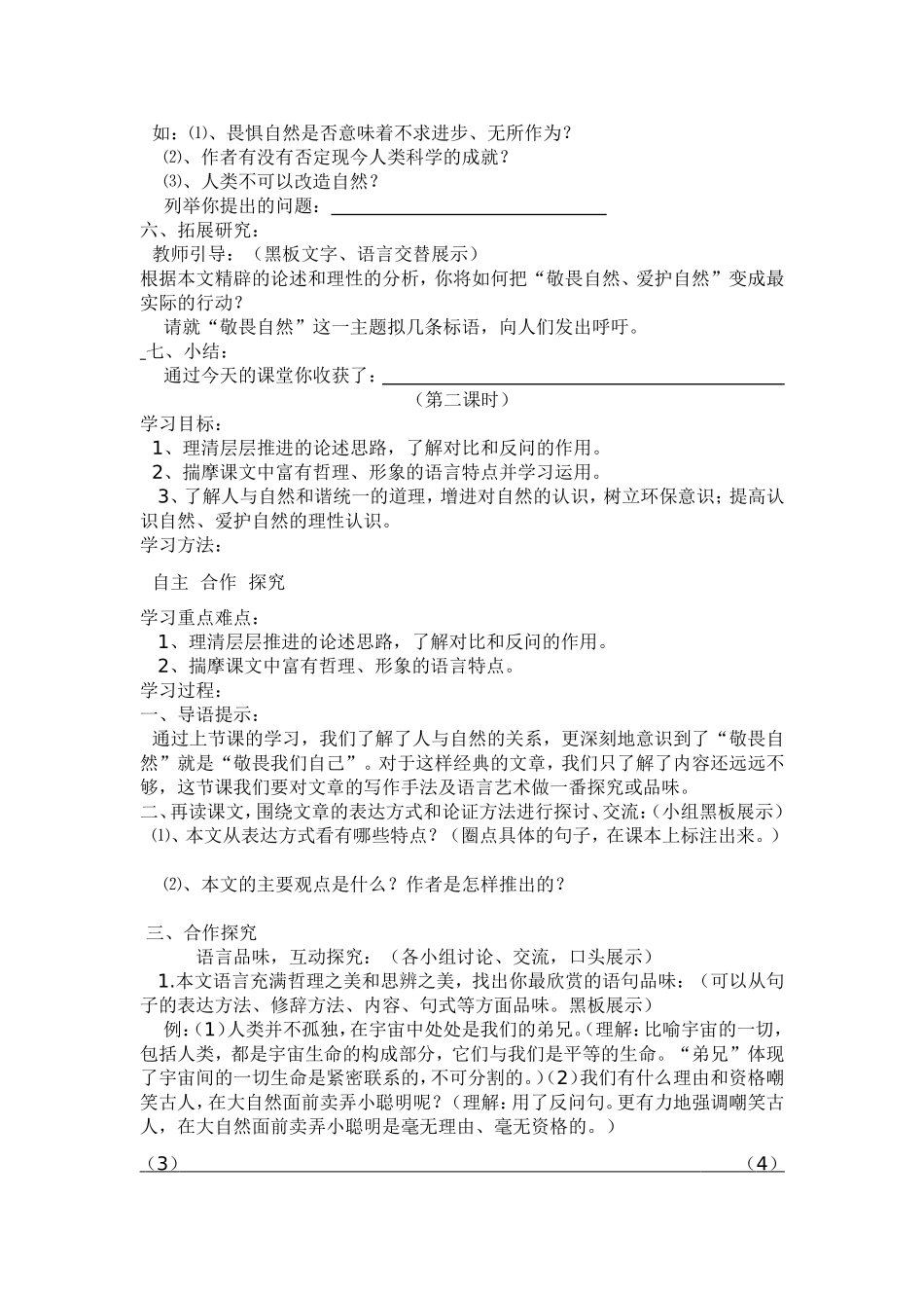 二塘镇中学导学案年2_第2页