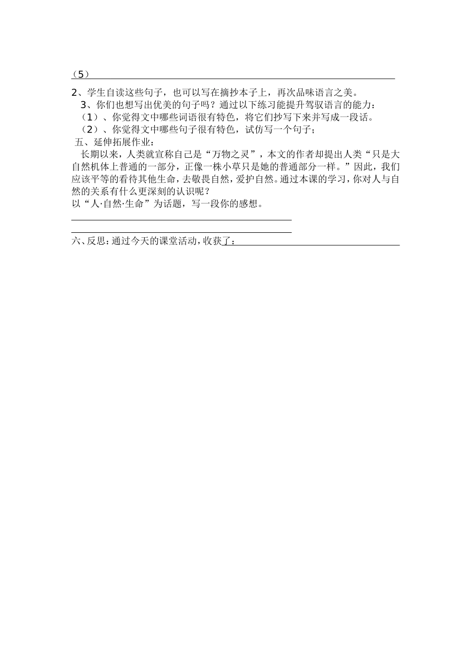 二塘镇中学导学案年2_第3页