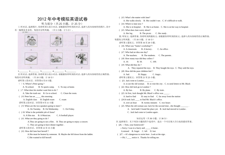2012中考模英语拟试卷_第1页