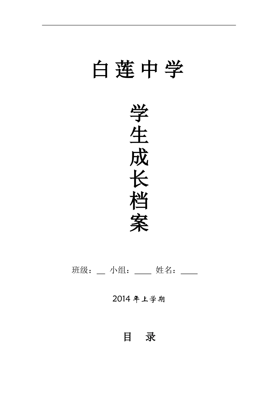 初中学生成长档案模版2(原版) (5)_第1页