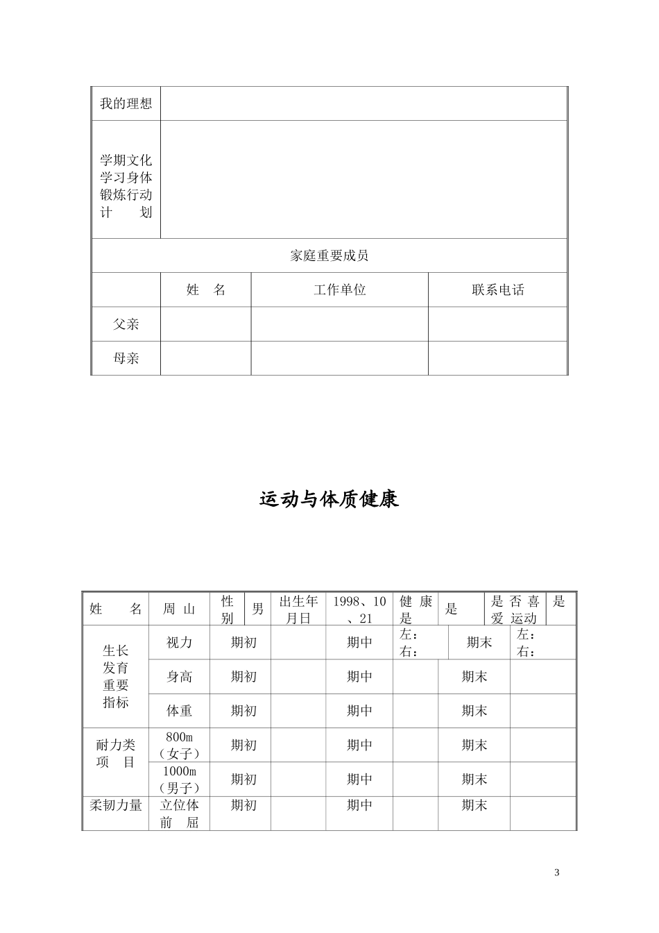 初中学生成长档案模版2(原版) (5)_第3页