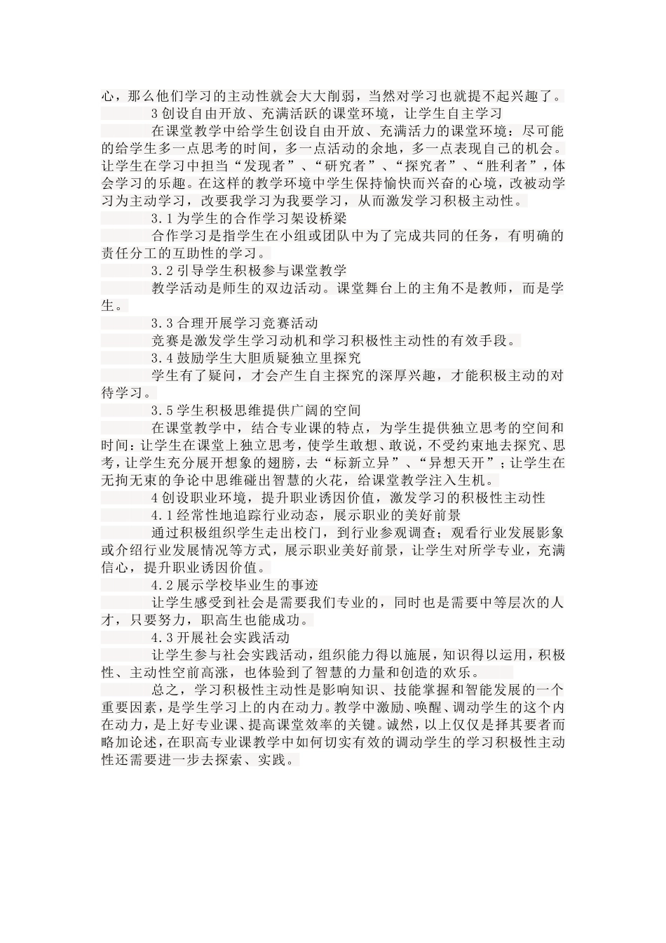 怎样调动学生的学习主动性和积极性_第2页