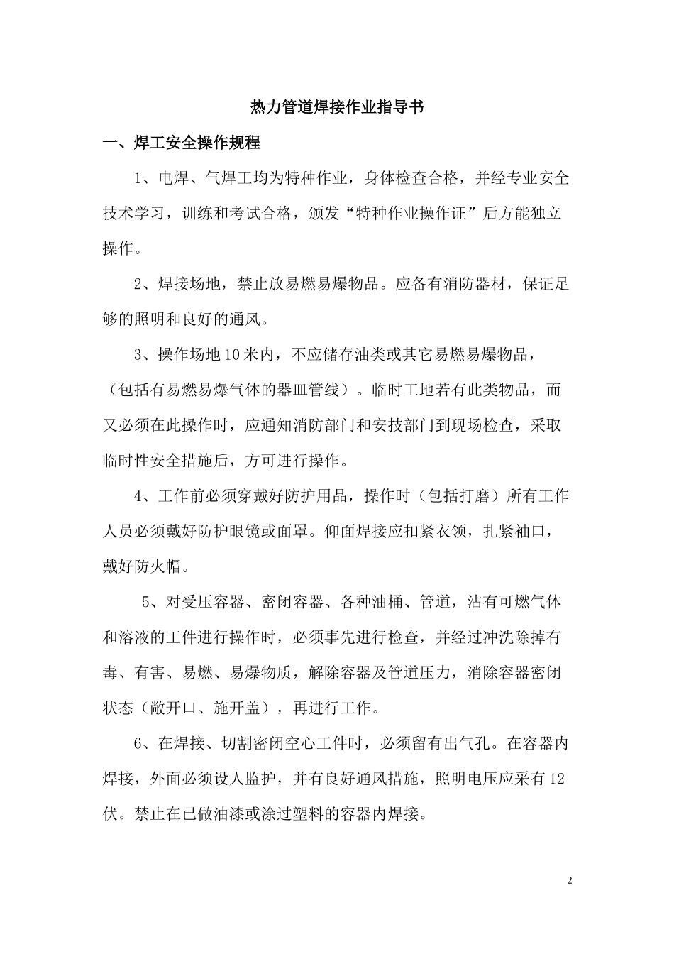 热力管道焊接作业指导书_第2页
