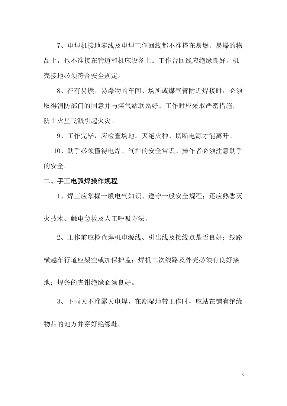 热力管道焊接作业指导书_第3页