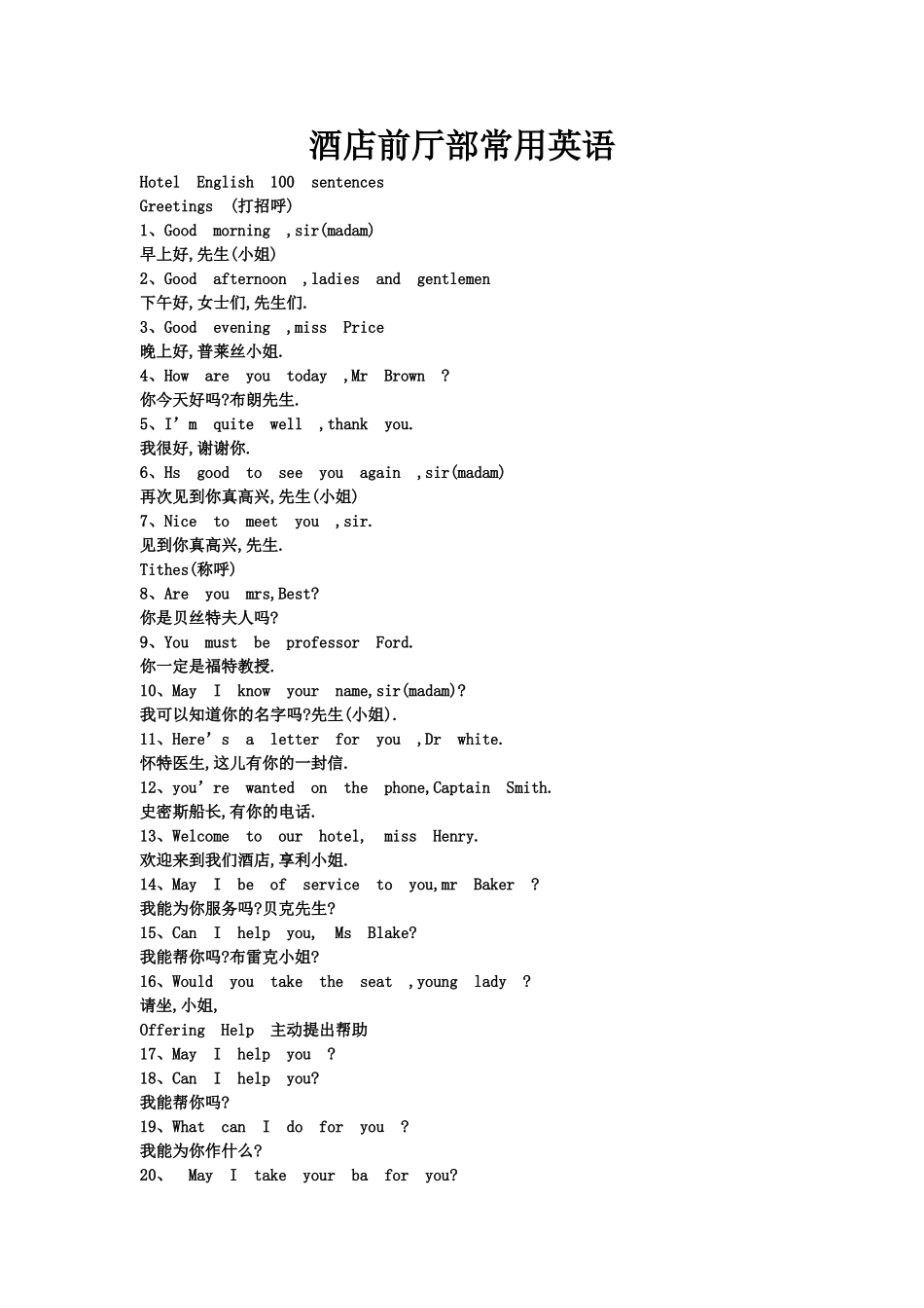 酒店前厅常用英语_第1页