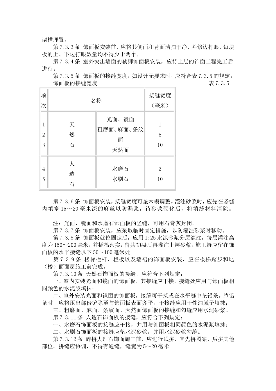 装修饰面工程施工工艺标准_第2页
