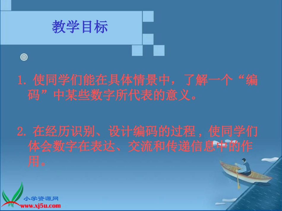 北师大版数学六年级上册《数字的用处》PPT课件之二_第2页