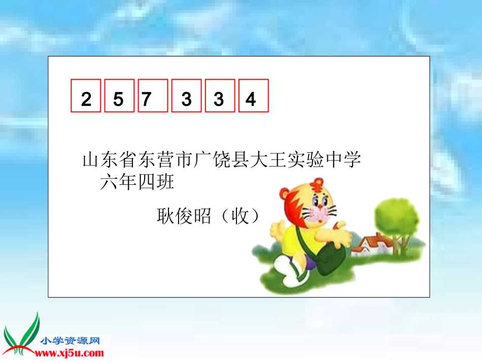 北师大版数学六年级上册《数字的用处》PPT课件之二_第3页