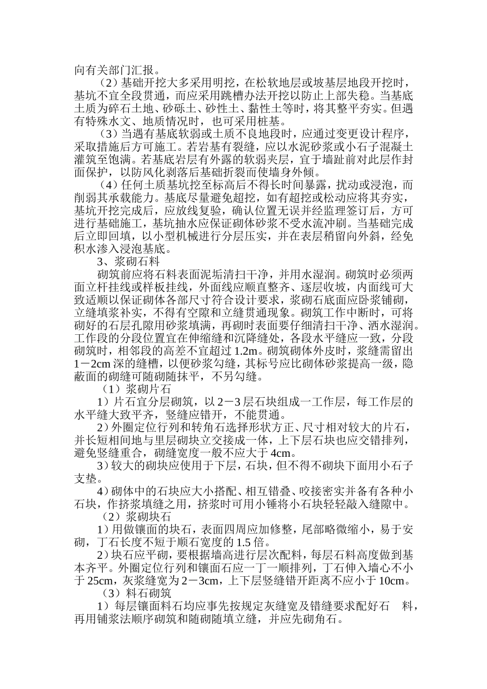 浆砌块(料)石挡土墙_第2页