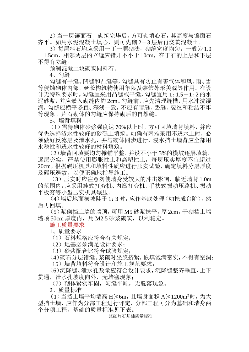 浆砌块(料)石挡土墙_第3页