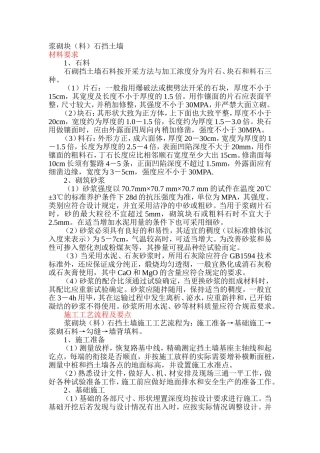 浆砌块(料)石挡土墙