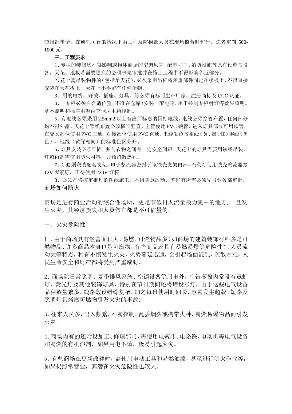 商场装修施工管理制度_第2页