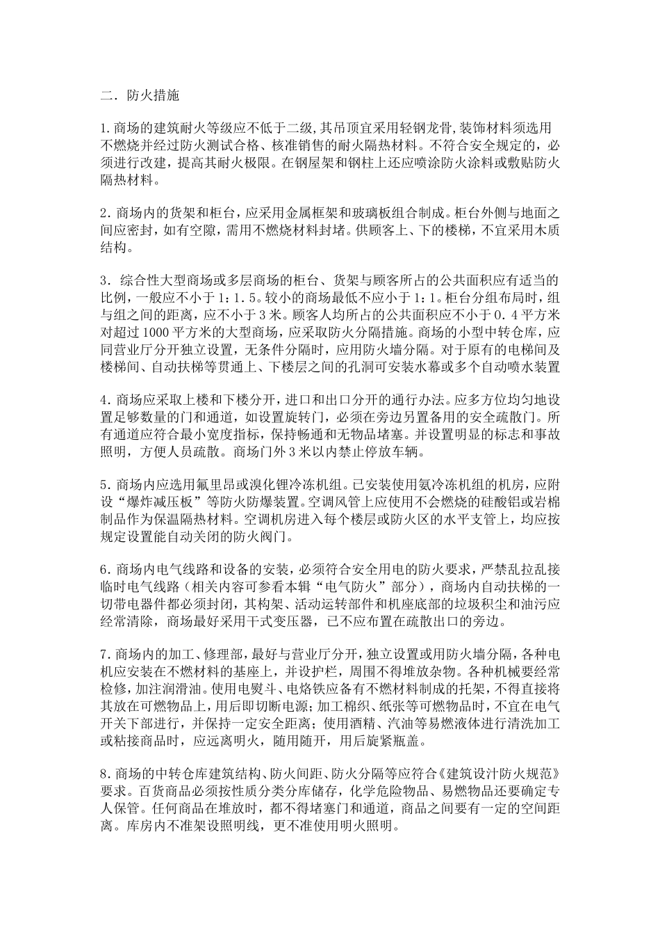 商场装修施工管理制度_第3页