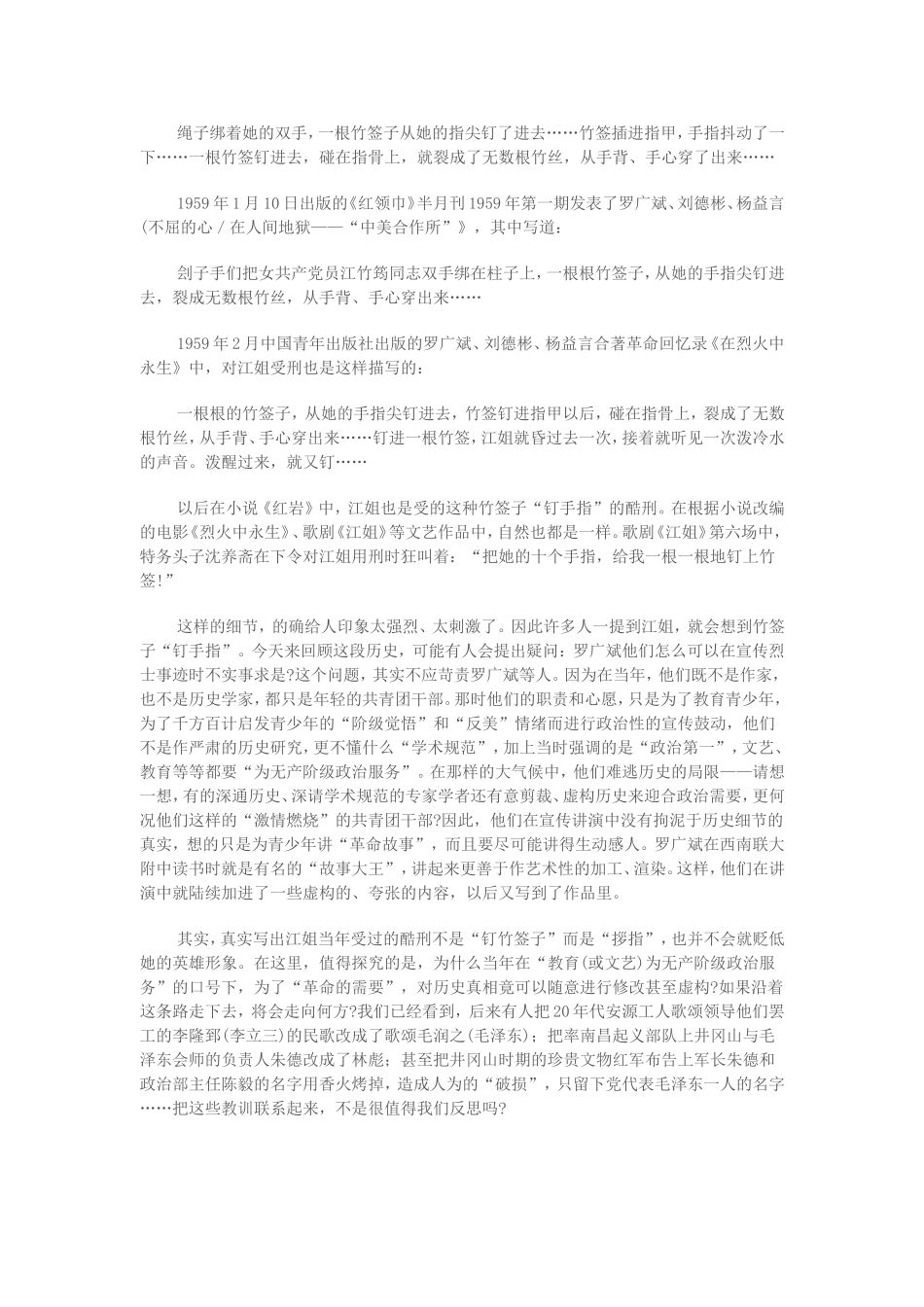 江姐到底受过什么酷刑_第3页