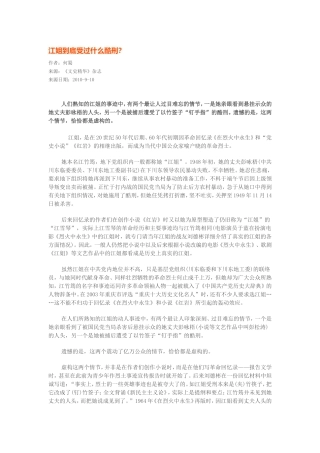 江姐到底受过什么酷刑