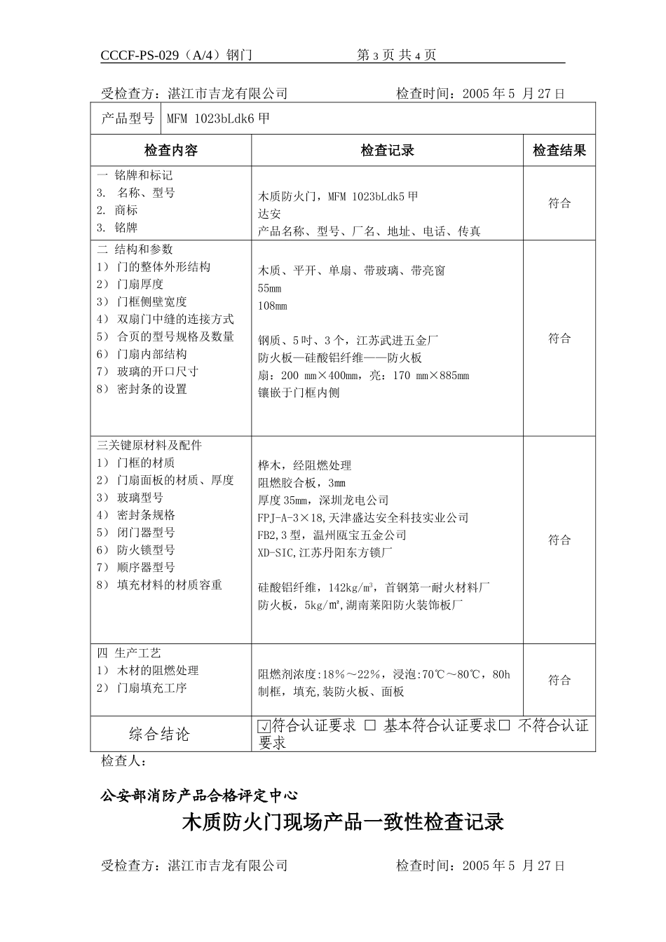 防火门产品一致性_第3页