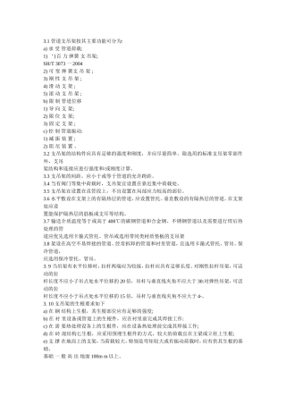 管道支吊架  垫片等杂项 指标