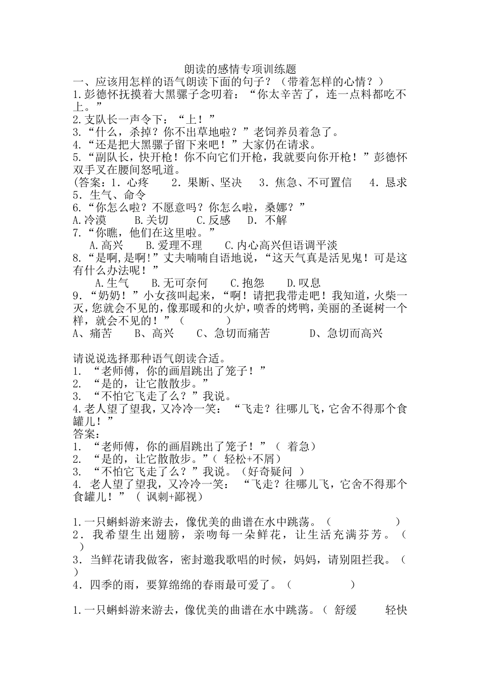 朗读情感练习题_第1页