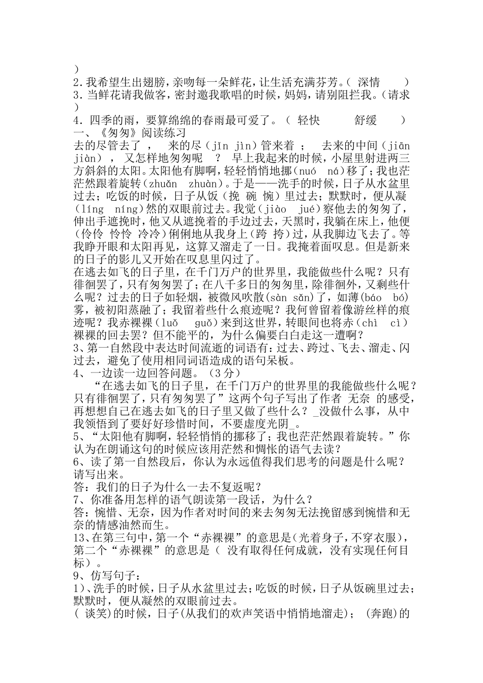 朗读情感练习题_第2页