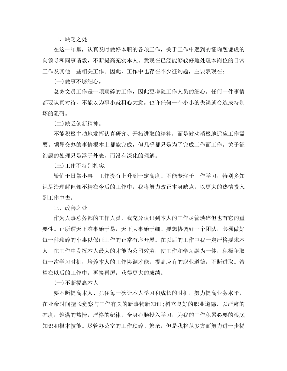 工作总结-文员2020年度工作总结及2020工作参考计划 _第2页