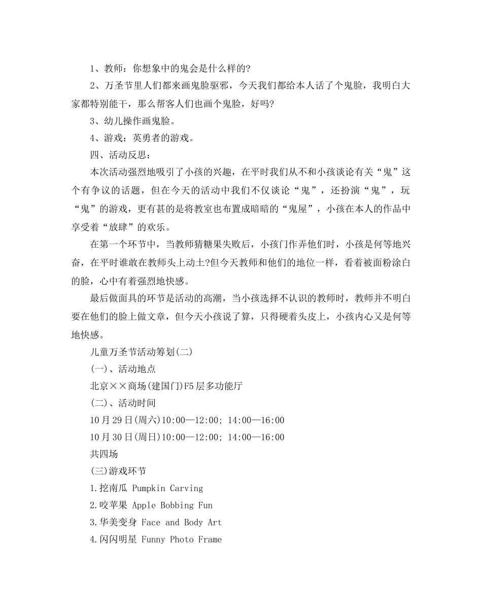 儿童万圣节活动策划优选范文 _第2页