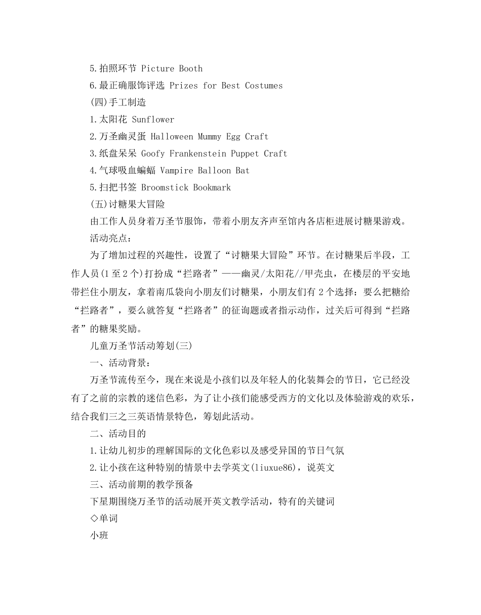 儿童万圣节活动策划优选范文 _第3页