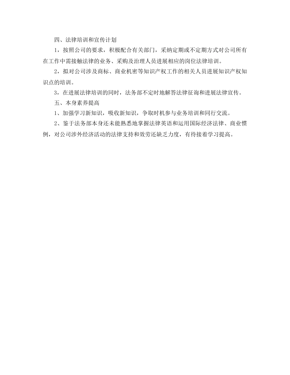 法务部2020年工作参考计划范文 _第2页