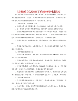 法务部2020年工作参考计划范文 