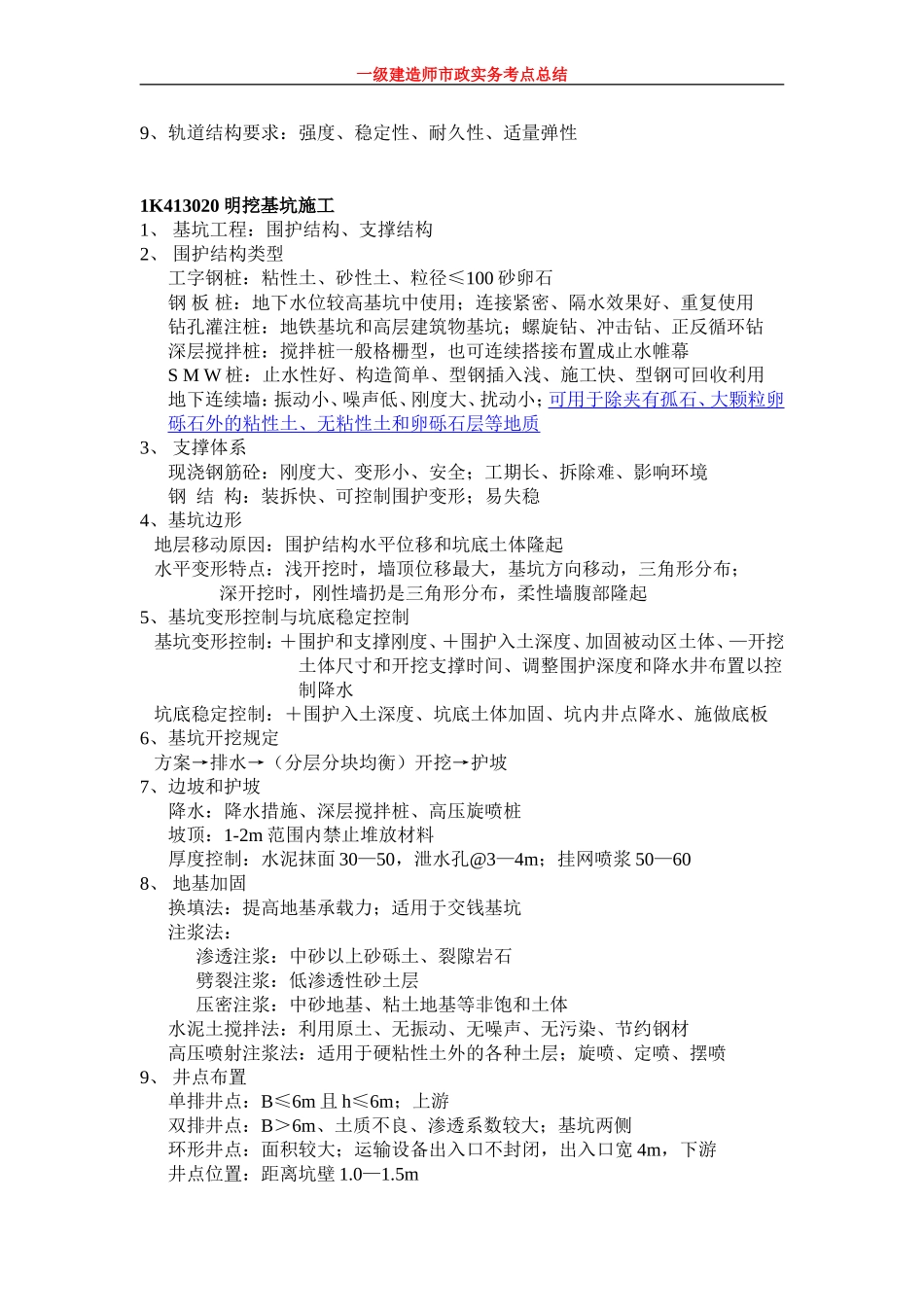 市政实务-轨道部分重点总结_第2页