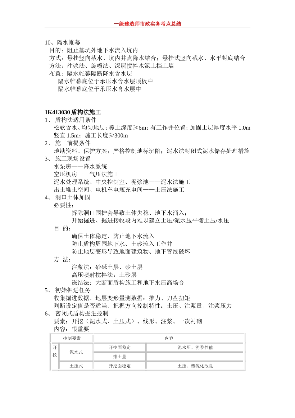 市政实务-轨道部分重点总结_第3页